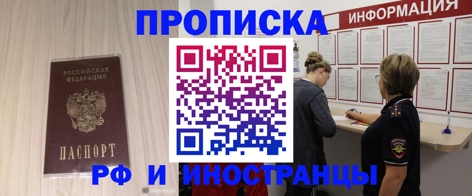 прописка штамп в Котласе