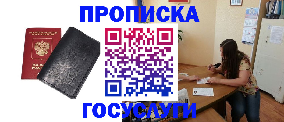 временная регистрация недорого в Котласе