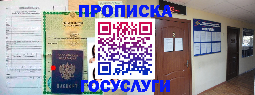 прописка законно в Котласе